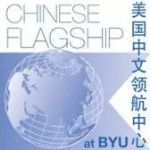 BYU Chinese Flagship