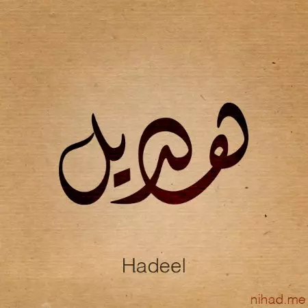 Hadeel Alawad