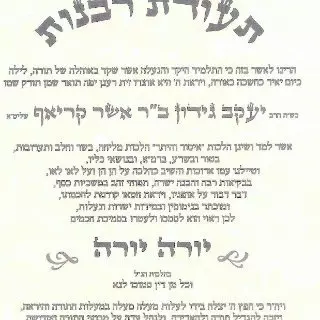 Rabbi Yakov Gideon K.